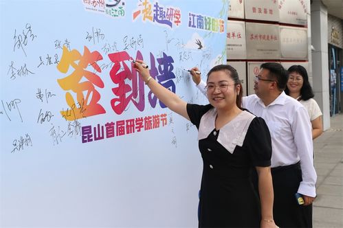 一起 趣 研學 2023昆山市首屆研學旅游節(jié)在周莊啟動鳳凰網江蘇 鳳凰網